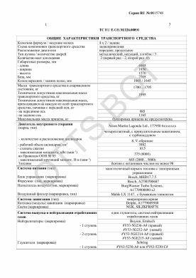 ОТТС ТС RU E-GB.МЛ26.00090 — превью документа