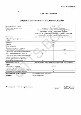 ОТТС ТС RU E-GB.МР03.00139 — превью документа