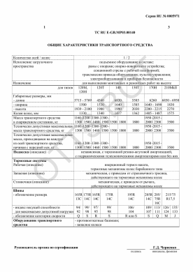 ОТТС ТС RU E-GB.МР03.00140 — превью документа