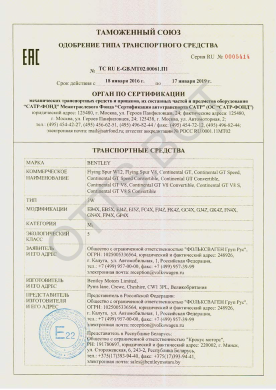 ОТТС ТС RU E-GB.МТ02.00061.П1 — превью документа