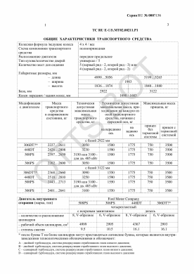 ОТТС ТС RU E-GB.МТ02.00211.Р1 — превью документа