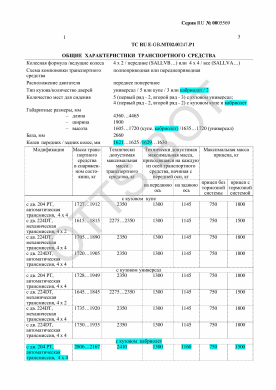 ОТТС ТС RU E-GB.МТ02.00247.Р1 — превью документа