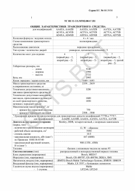 ОТТС ТС RU E-GB.МТ02.00467.П1 — превью документа