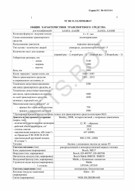 ОТТС ТС RU E-GB.МТ02.00467 — превью документа