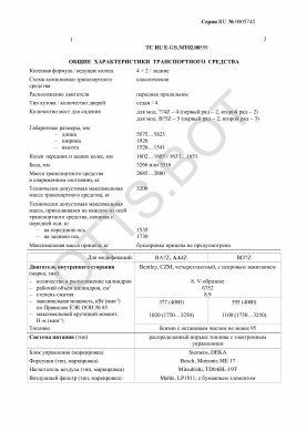 ОТТС ТС RU E-GB.МТ02.00559 — превью документа