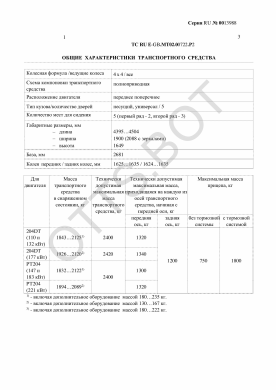 ОТТС ТС RU E-GB.МТ02.00722.Р2 — превью документа