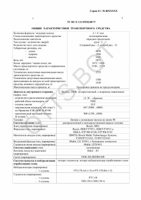 ОТТС ТС RU E-GB.МТ02.00797 — превью документа