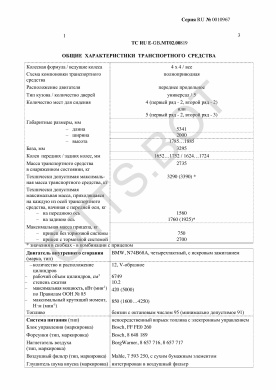 ОТТС ТС RU E-GB.МТ02.00819 — превью документа
