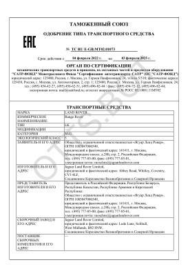 ОТТС ТС RU E-GB.МТ02.01073 — превью документа