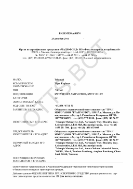 ОТТС ТС RU E-GB.МТ20.А.00074 — превью документа