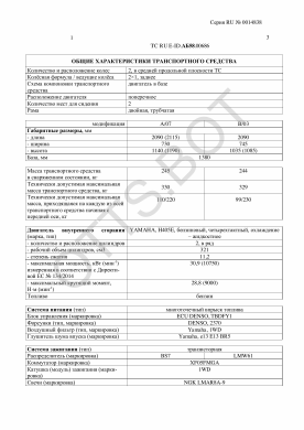 ОТТС ТС RU E-ID.АБ58.00686 — превью документа