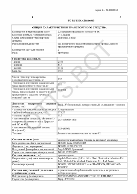 ОТТС ТС RU E-IN.АБ58.00363 — превью документа
