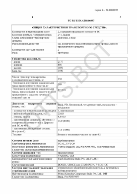 ОТТС ТС RU E-IN.АБ58.00397 — превью документа