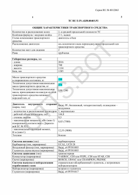 ОТТС ТС RU E-IN.АБ58.00403.Р2 — превью документа