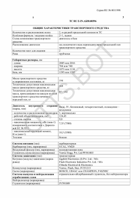 ОТТС ТС RU E-IN.АБ58.00596 — превью документа