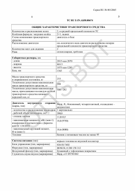 ОТТС ТС RU E-IN.АБ58.00674 — превью документа