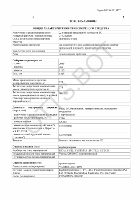ОТТС ТС RU E-IN.АБ58.00913 — превью документа