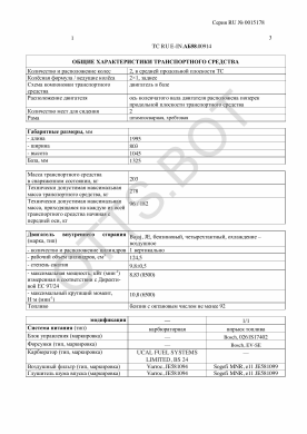 ОТТС ТС RU E-IN.АБ58.00914 — превью документа