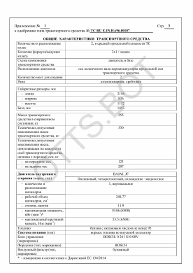 ОТТС ТС RU E-IN.НА96.00107 — превью документа