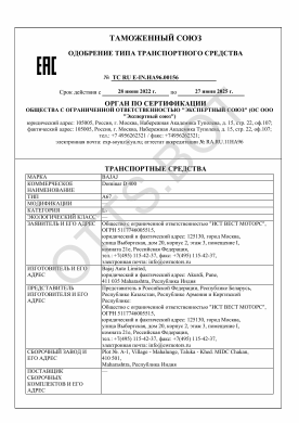 ОТТС ТС RU E-IN.НА96.00156 — превью документа