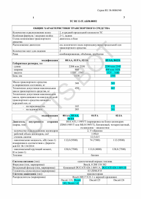 ОТТС ТС RU E-IT.АБ58.00052 — превью документа