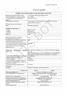 ОТТС ТС RU E-IT.АБ58.00310 — превью документа