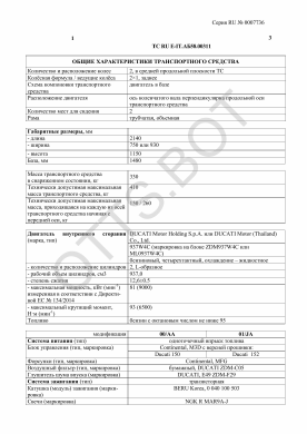 ОТТС ТС RU E-IT.АБ58.00311 — превью документа