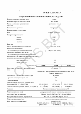 ОТТС ТС RU E-IT.АБ58.00616.Р1 — превью документа