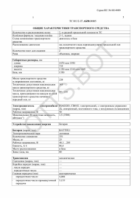 ОТТС ТС RU E-IT.АБ58.00805 — превью документа