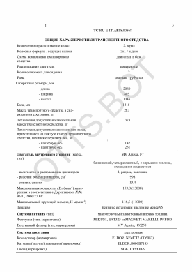 ОТТС ТС RU E-IT.АБ58.00868 — превью документа