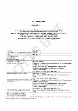 ОТТС ТС RU E-IT.АЯ04.А.00051 — превью документа