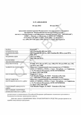 ОТТС ТС RU E-IT.АЯ04.В.00228 — превью документа