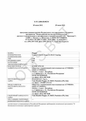 ОТТС ТС RU E-IT.АЯ04.В.00234 — превью документа