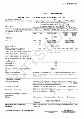 ОТТС ТС RU E-IT.АЯ04.00001.Р1 — превью документа
