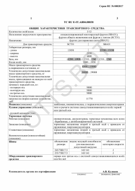 ОТТС ТС RU E-IT.АЯ04.00038 — превью документа
