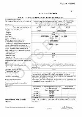 ОТТС ТС RU E-IT.АЯ04.00039 — превью документа