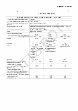 ОТТС ТС RU E-IT.АЯ04.00102 — превью документа