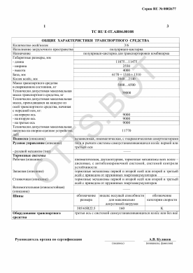 ОТТС ТС RU E-IT.АЯ04.00108 — превью документа
