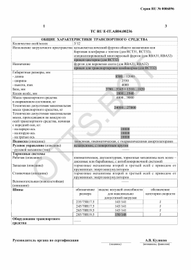 ОТТС ТС RU E-IT.АЯ04.00236 — превью документа