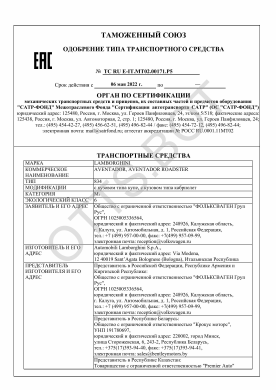 ОТТС ТС RU E-IT.МТ02.00171.Р5 — превью документа