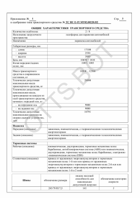 ОТТС ТС RU E-IT.МТ02.00228.П2 — превью документа