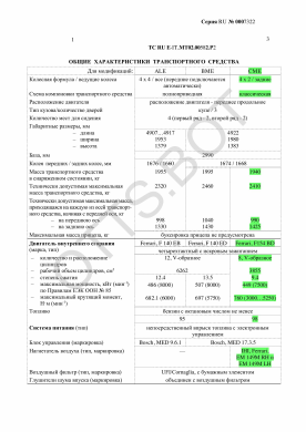 ОТТС ТС RU E-IT.МТ02.00582.Р2 — превью документа