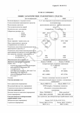 ОТТС ТС RU E-IT.МТ02.00582 — превью документа