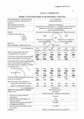 ОТТС ТС RU E-IT.МТ02.00597.И1 — превью документа