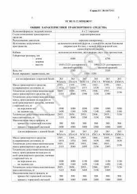 ОТТС ТС RU E-IT.МТ02.00597 — превью документа