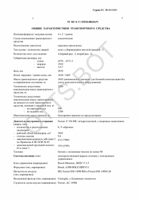 ОТТС ТС RU E-IT.МТ02.00618.Р1 — превью документа