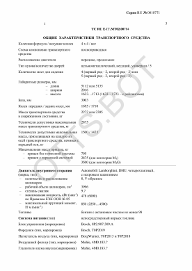 ОТТС ТС RU E-IT.МТ02.00784 — превью документа