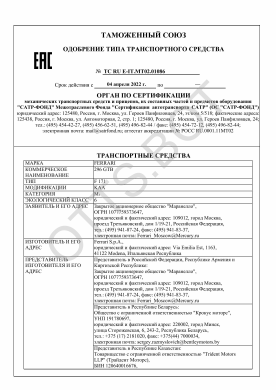 ОТТС ТС RU E-IT.МТ02.01086 — превью документа