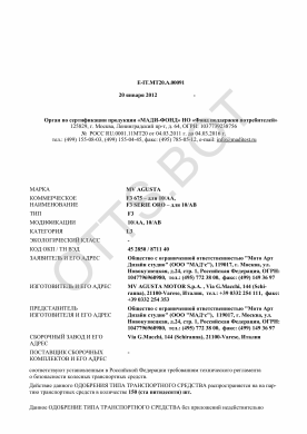 ОТТС ТС RU E-IT.МТ20.А.00091 — превью документа