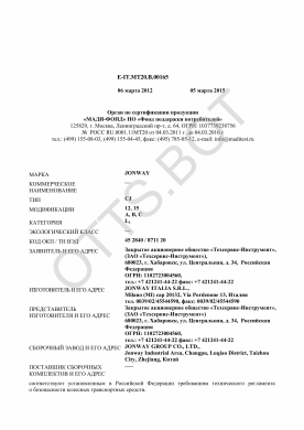 ОТТС ТС RU E-IT.МТ20.В.00165 — превью документа